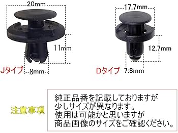 Amazon.co.jp: AUTOMAX izumi バンパークリップ 10個 (J) 10個1
